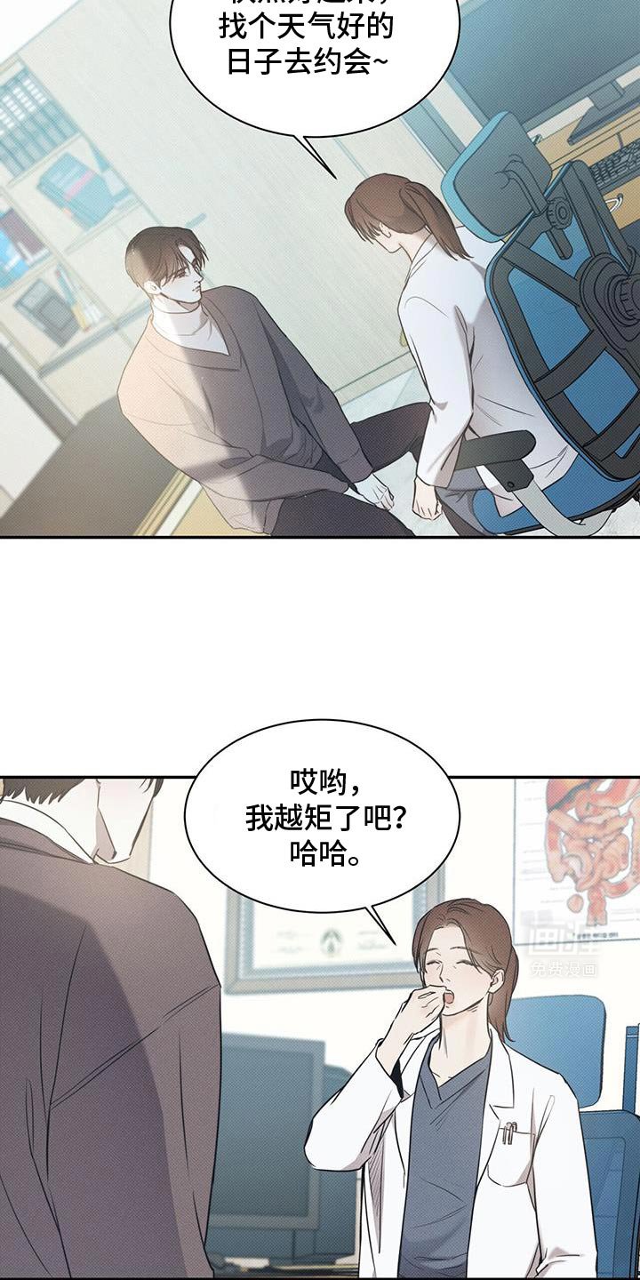 第105章：【第二季】不想让他担心