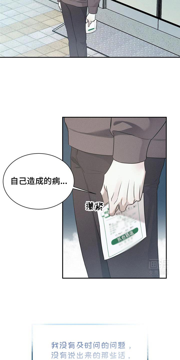 第105章：【第二季】不想让他担心