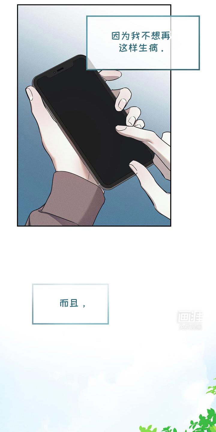 第105章：【第二季】不想让他担心
