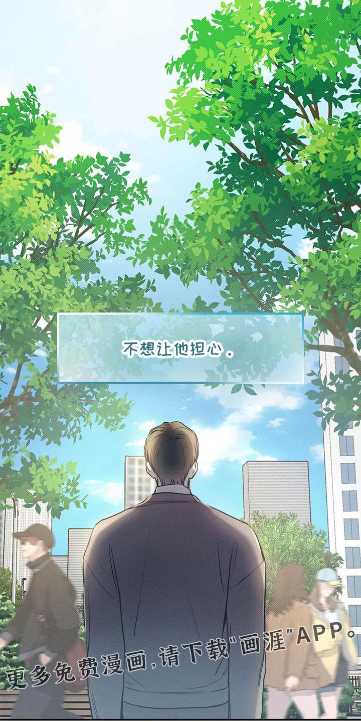 第105章：【第二季】不想让他担心