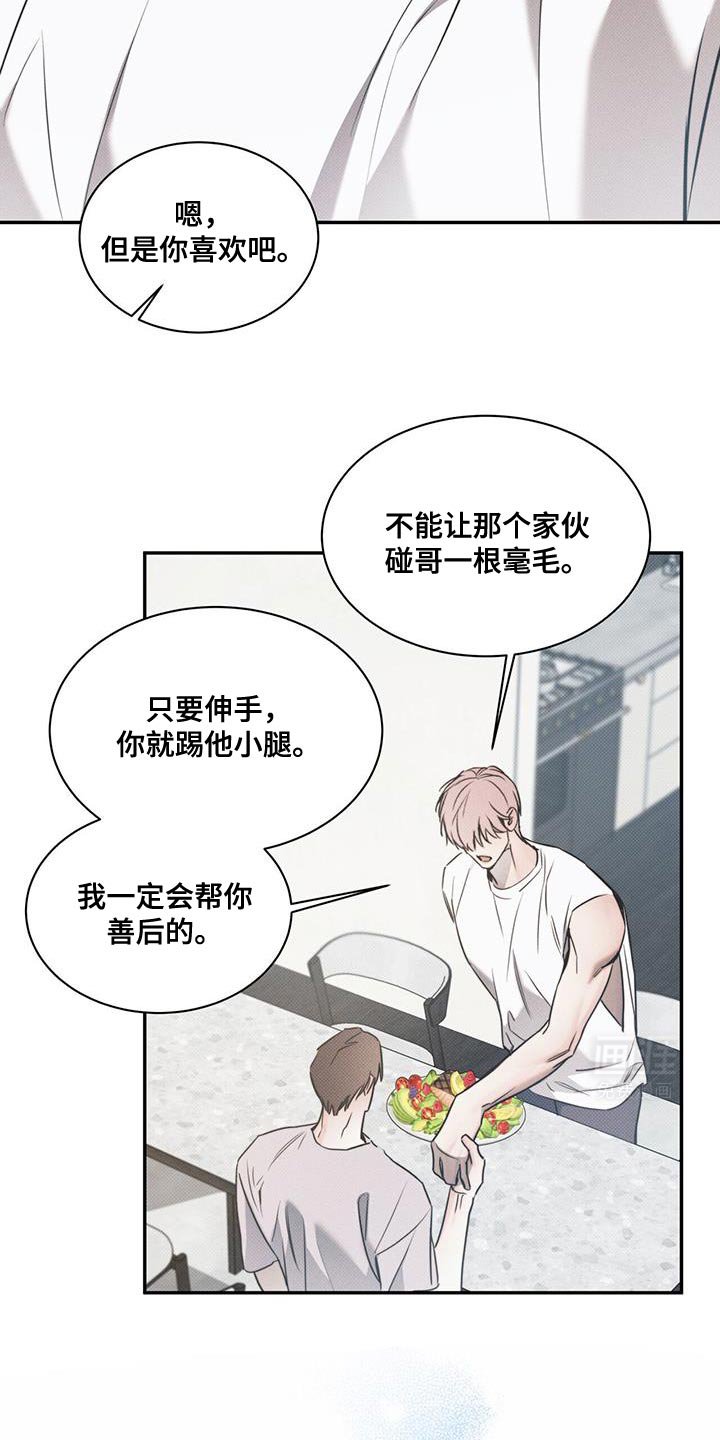 第106章：【第二季】想快点告诉你
