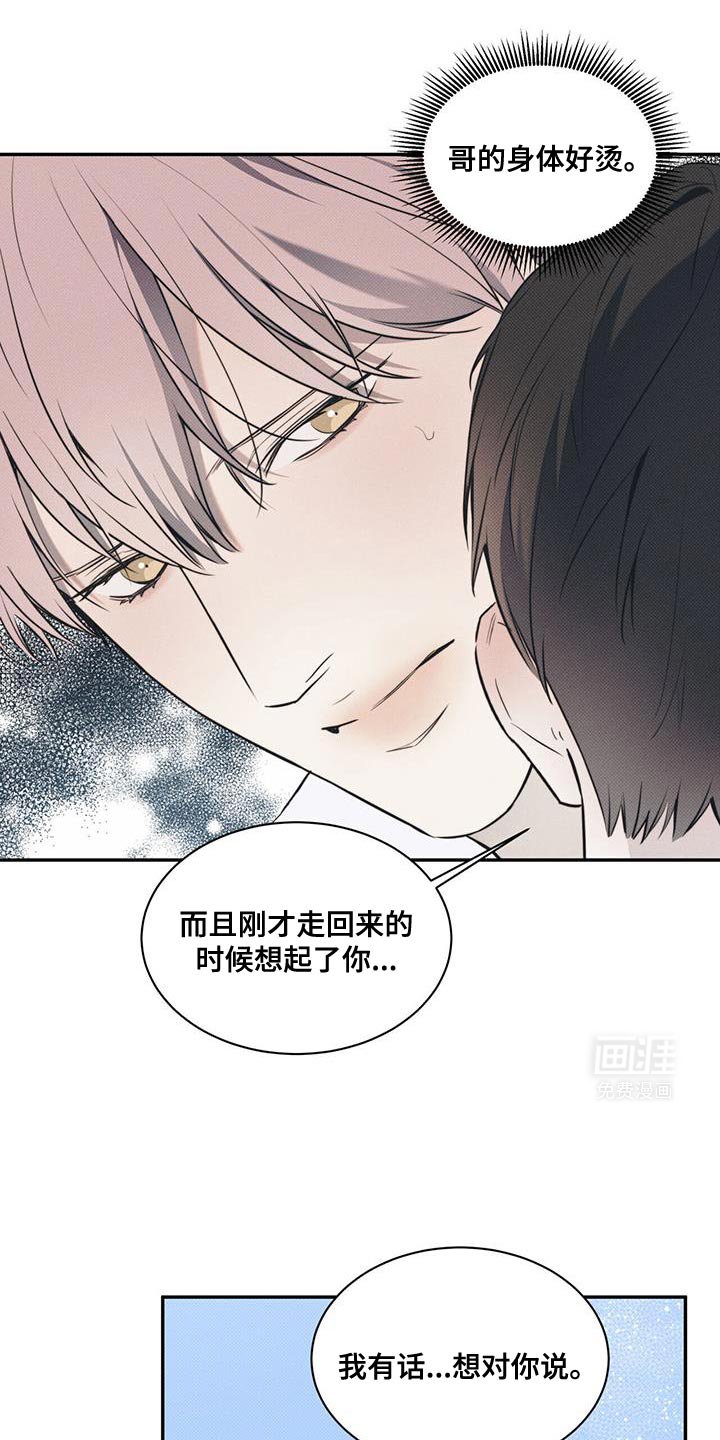 第107章：【第二季】我有话想对你说