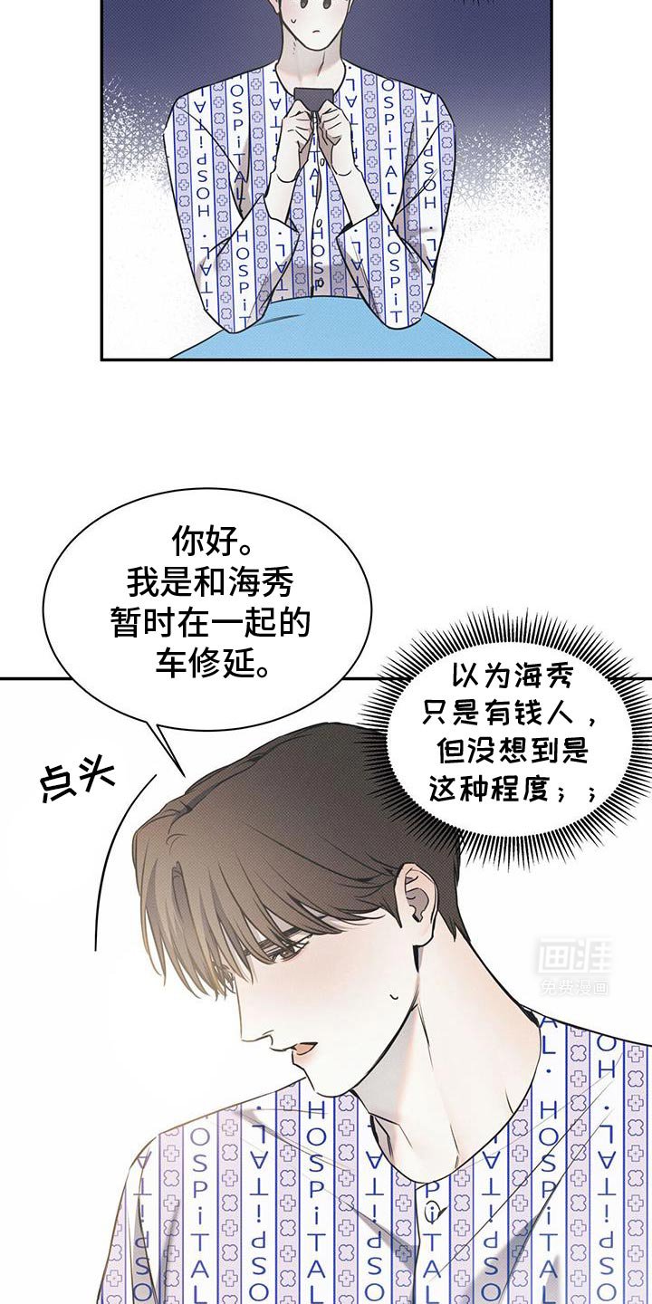 第108章：【第二季】拜托你