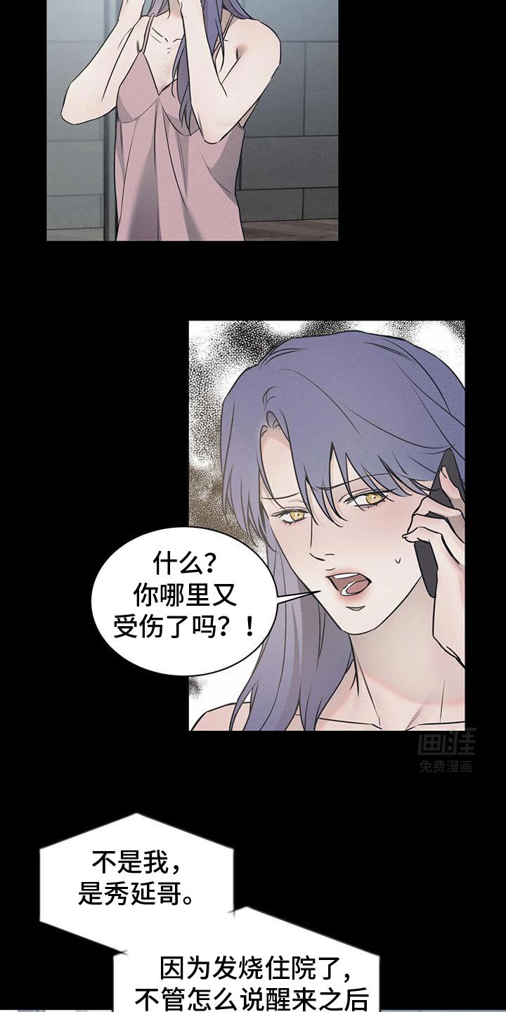 第108章：【第二季】拜托你