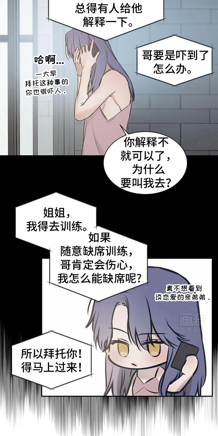 第108章：【第二季】拜托你