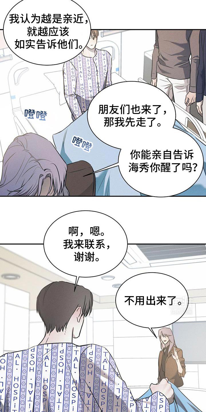 第108章：【第二季】拜托你