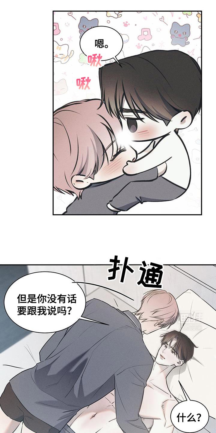 第110章：【第二季】难为情
