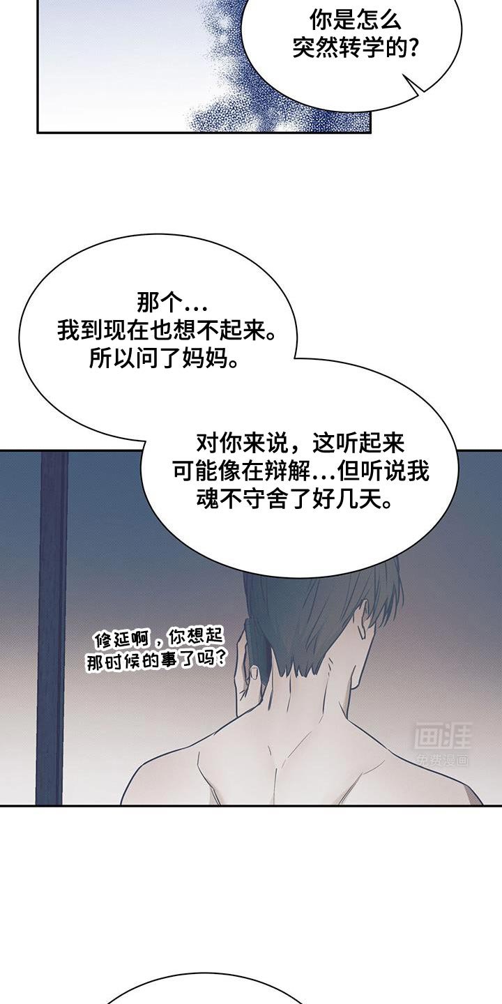 第111章：【第二季】真的对不起