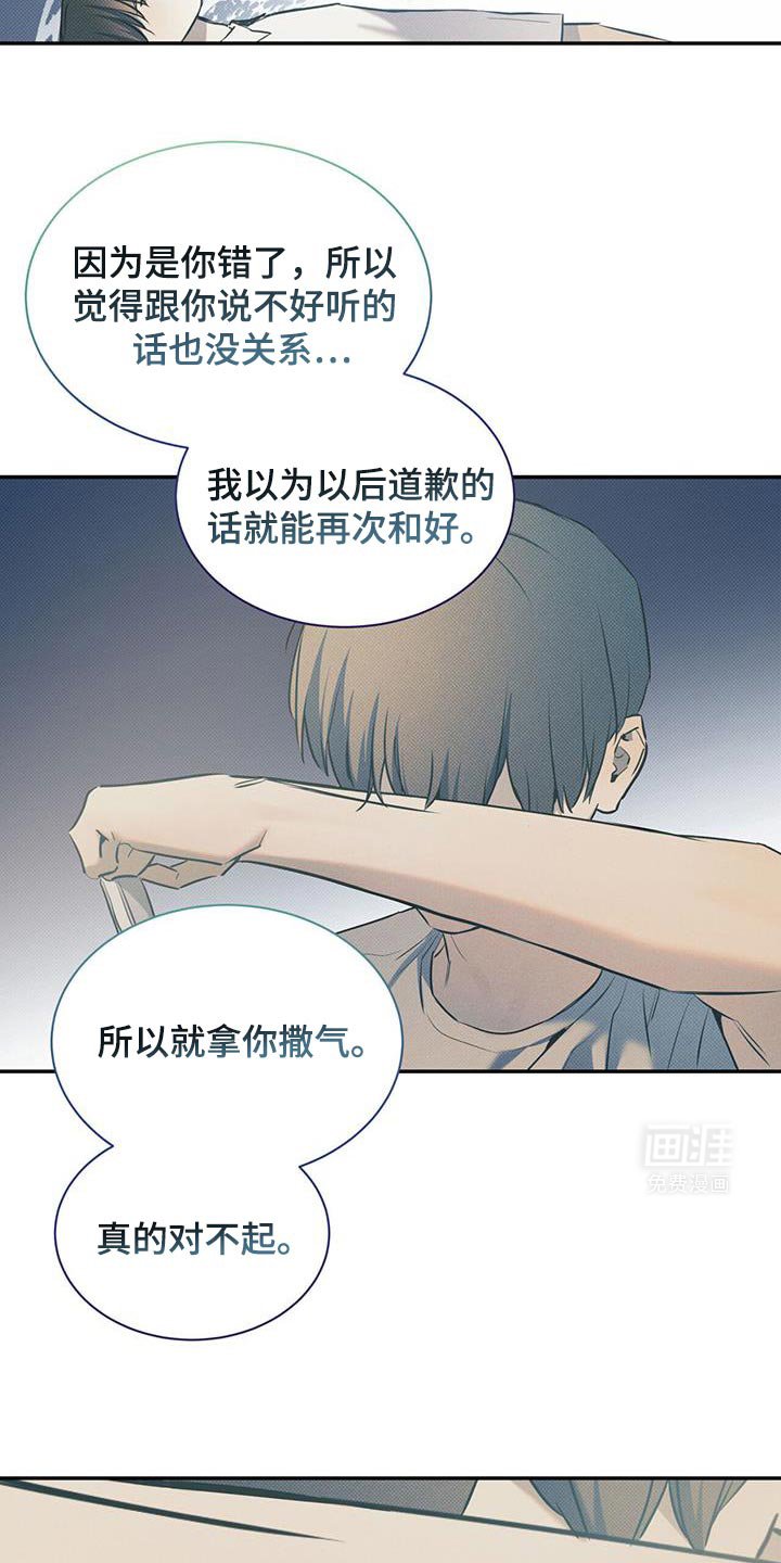 第111章：【第二季】真的对不起