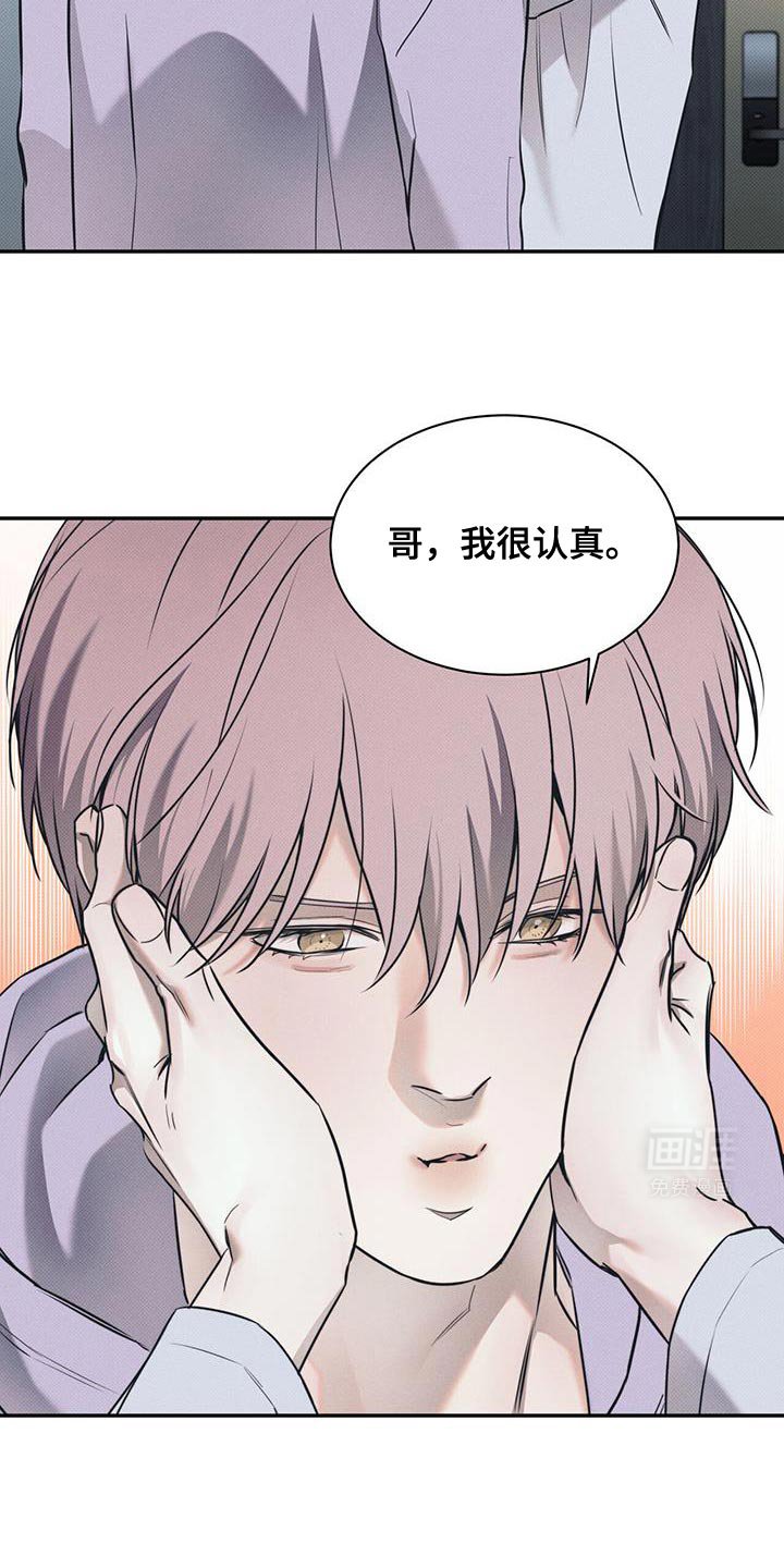 第113章：【第二季】我很认真