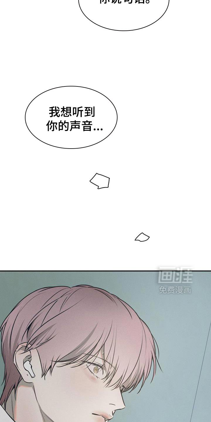 第117章：【第二季】我想听到你的声音