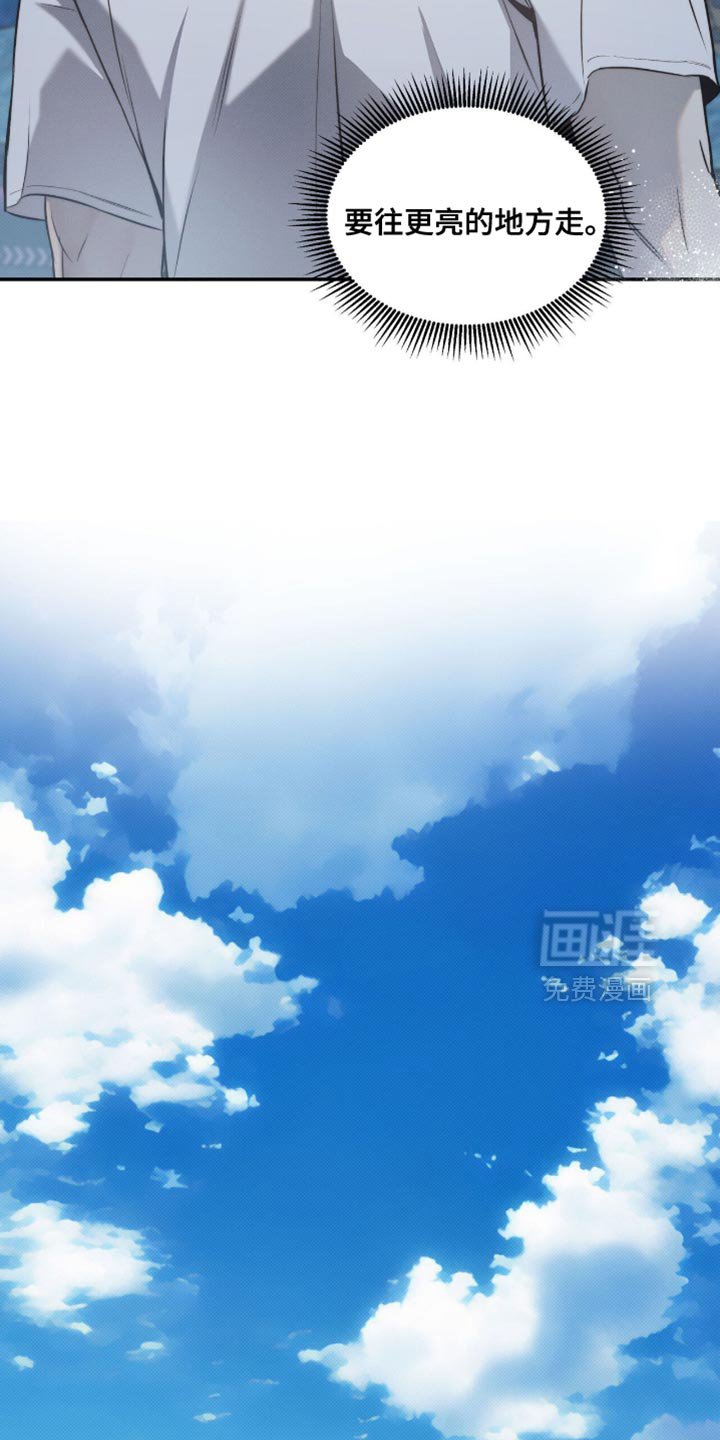 第121章：【第二季】要往更亮的地方走