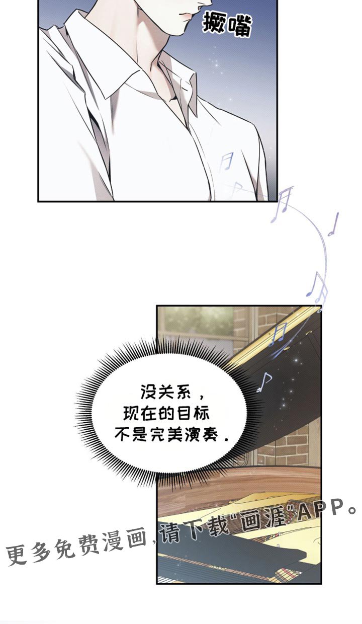 第123章：【第二季】不是完美演奏