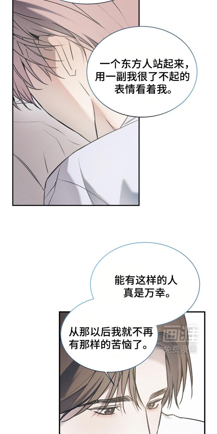 第125章：【第二季】应该告诉他的