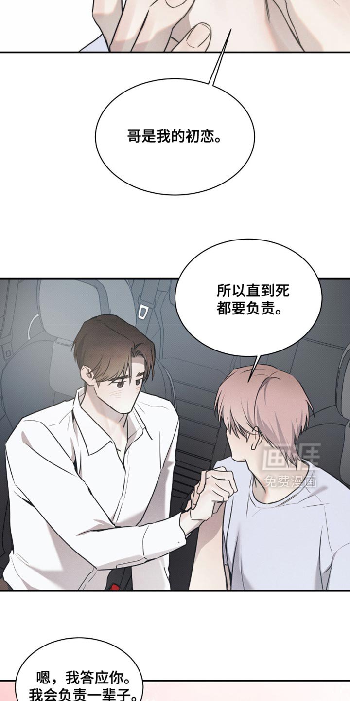 第126章：【第二季】我会负责一辈子