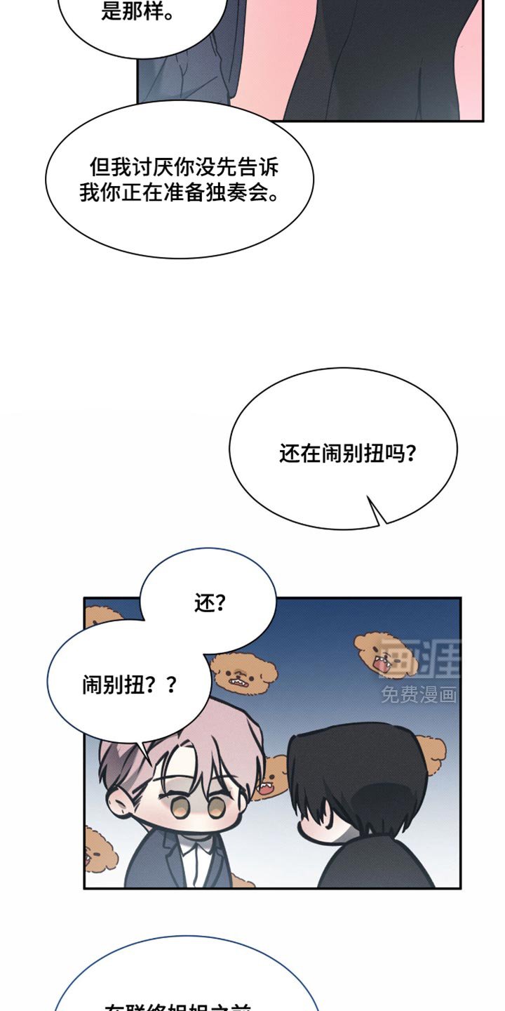 第133章：【第二季】独奏会