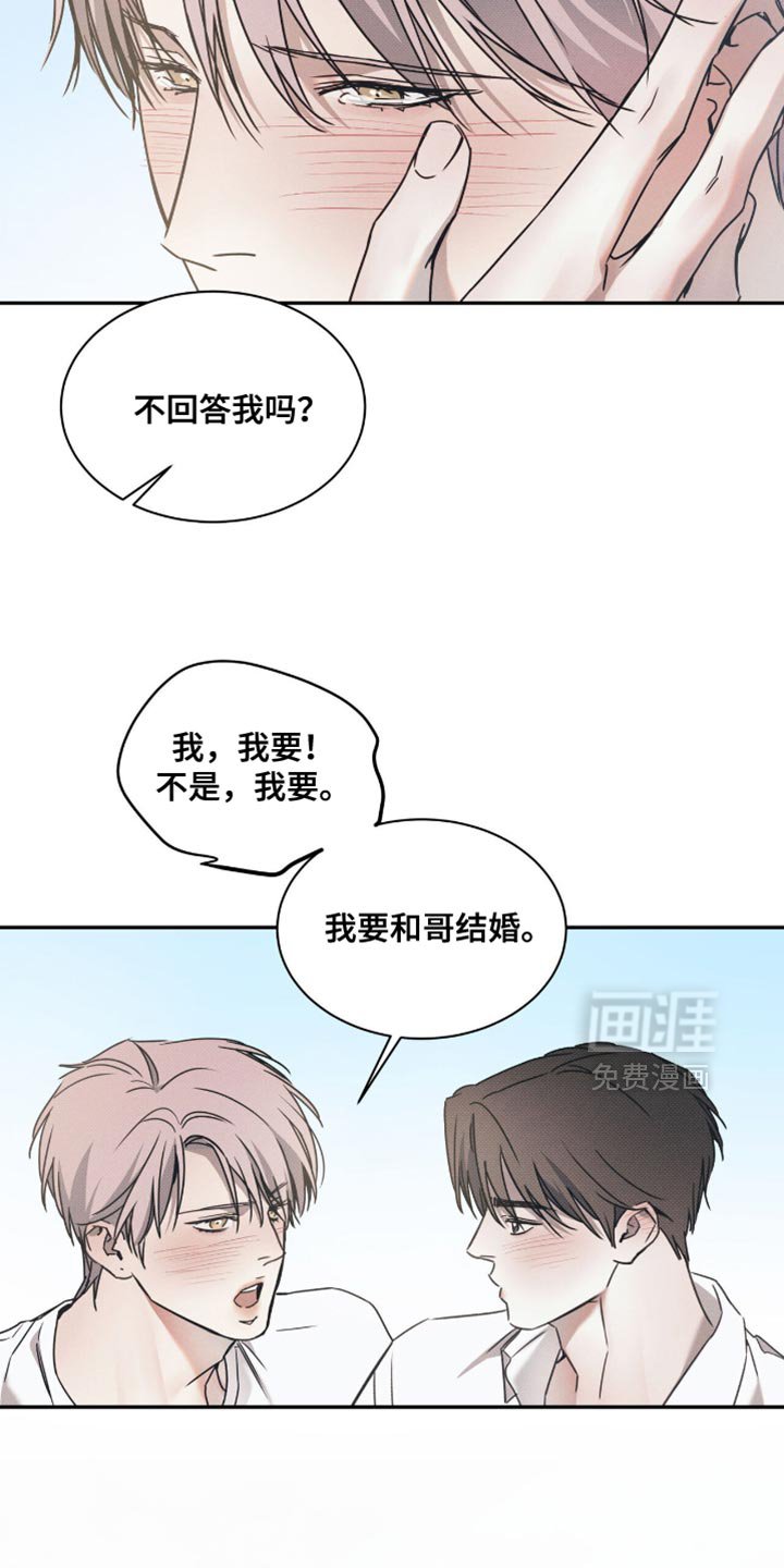 第135章：【第二季完结】结婚