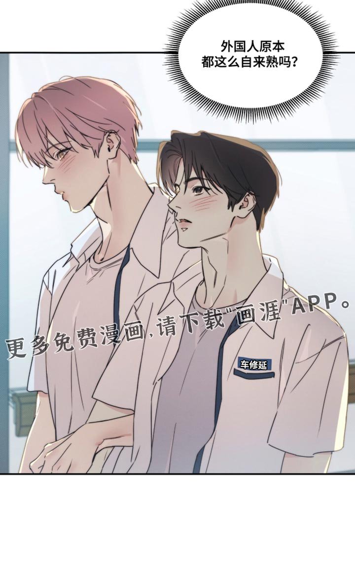 第138章：【第三季】自来熟
