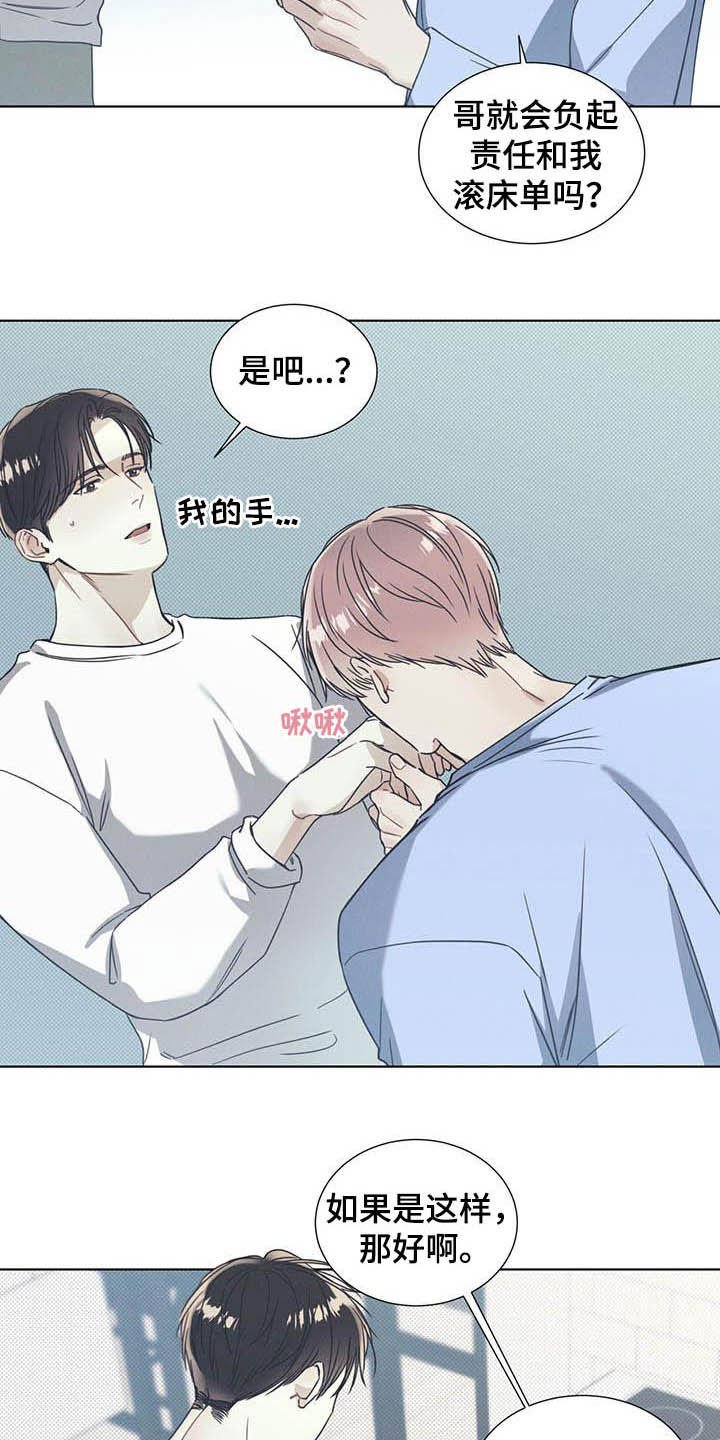 第14章：我会负责的