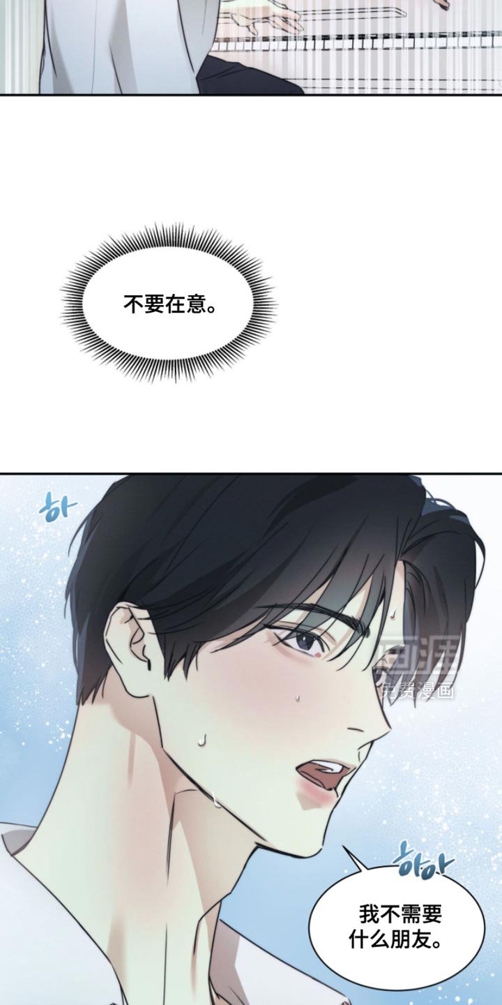第144章：【第三季】我不需要什么朋友