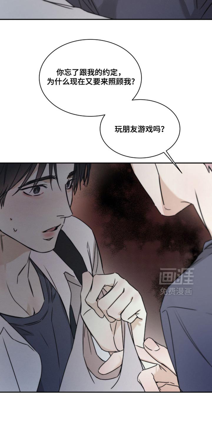 第146章：【第三季】我不想和你做朋友