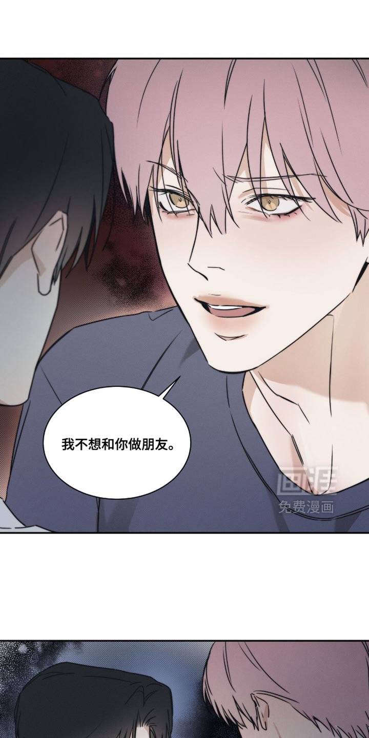 第146章：【第三季】我不想和你做朋友