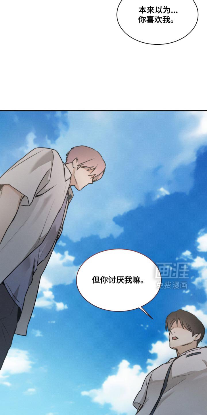 第149章：【第三季】你讨厌我