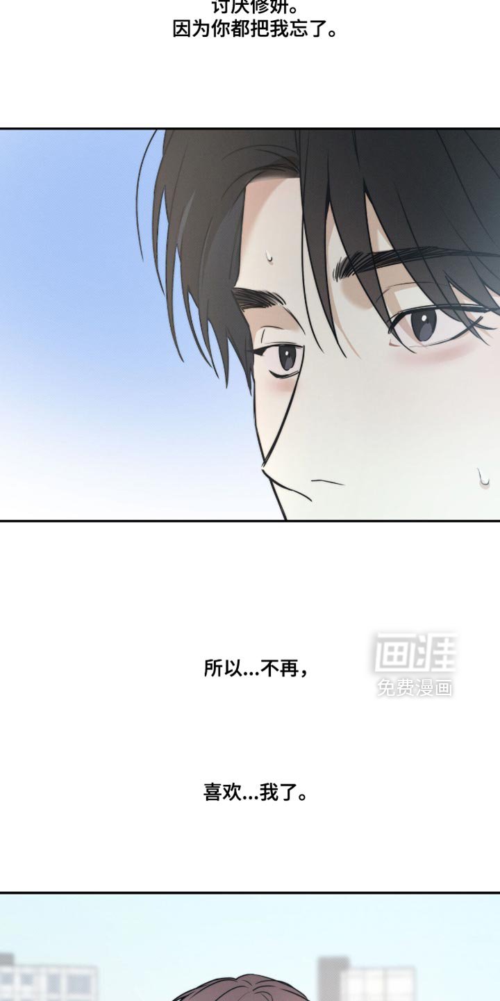 第149章：【第三季】你讨厌我