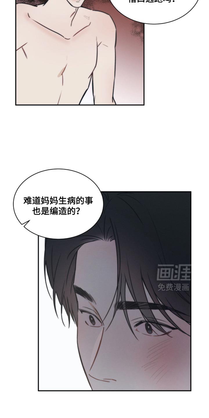 第152章：【第三季】现在无所谓了