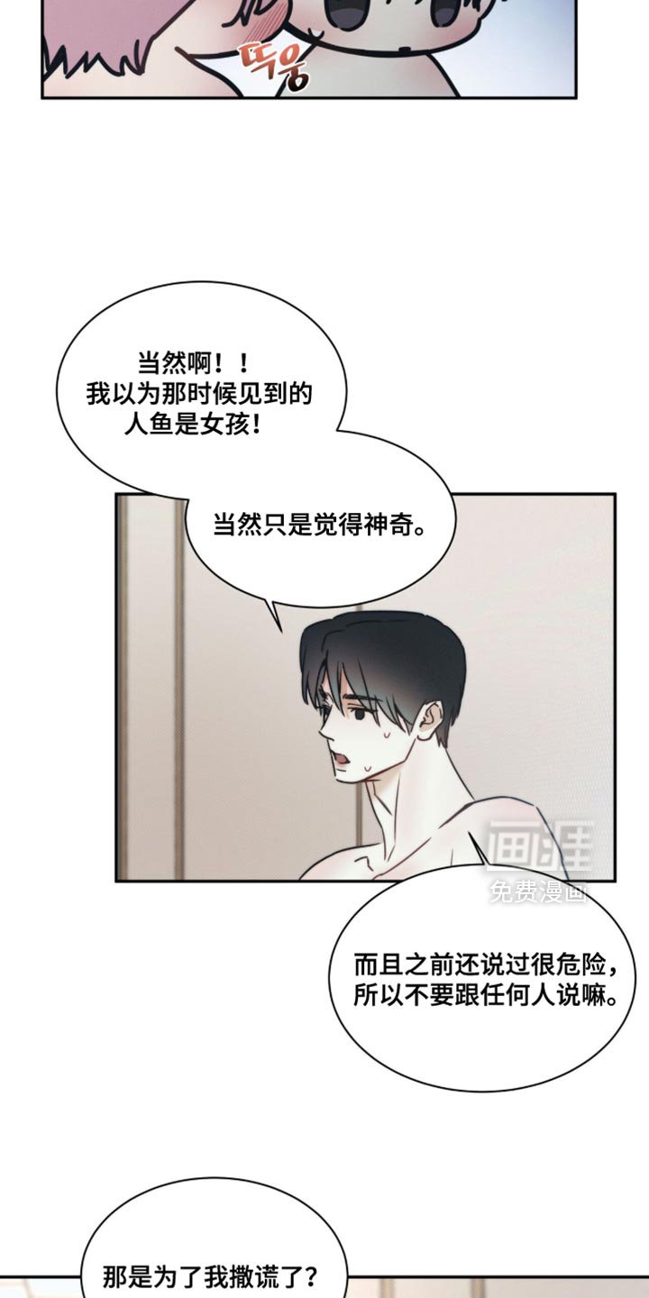 第154章：【第三季】撒谎