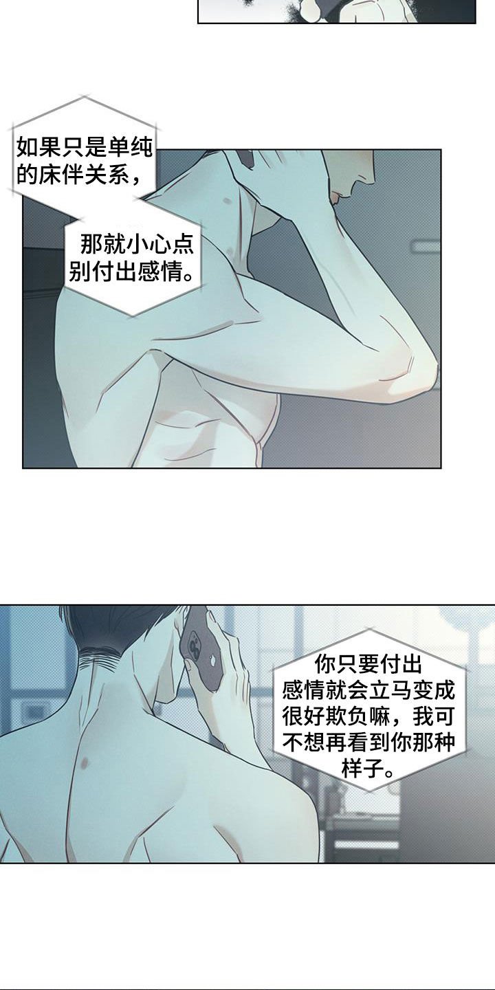 第17章：别付出感情