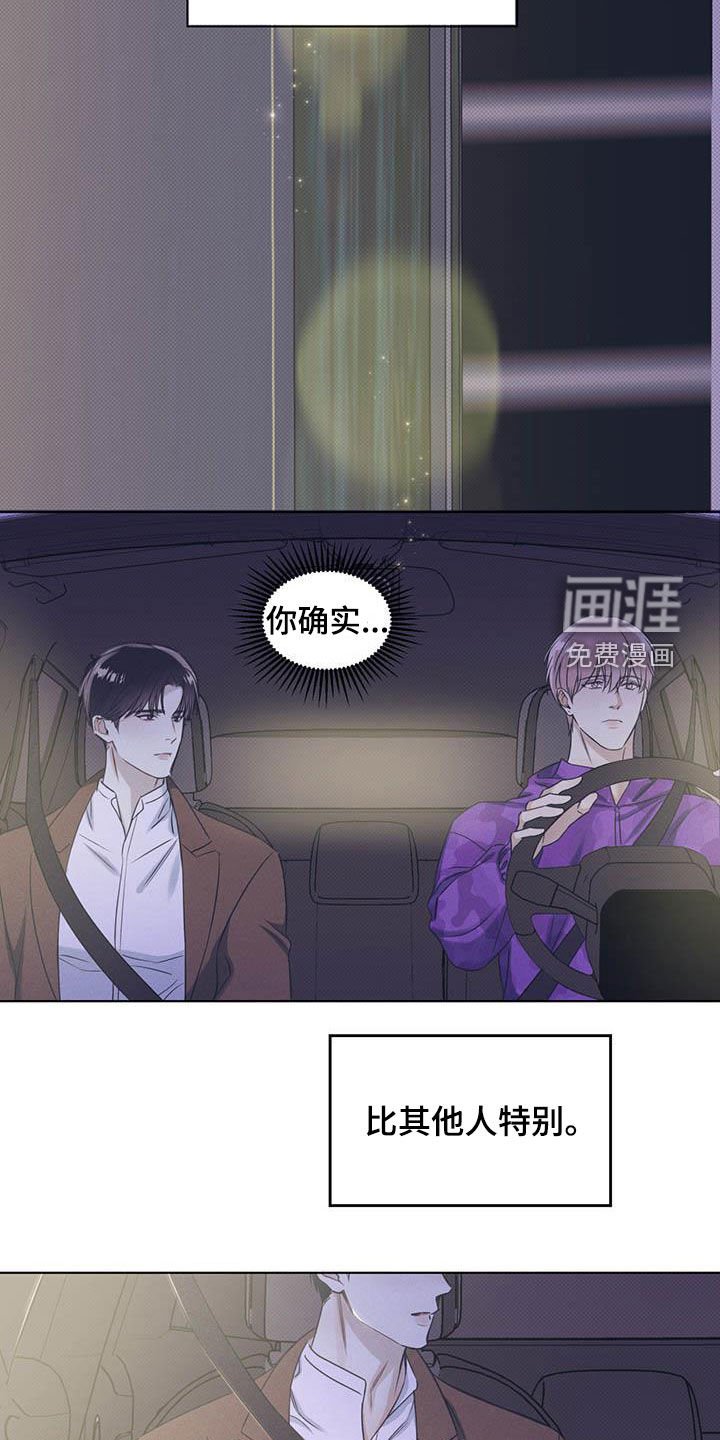 第26章：比其他人特别