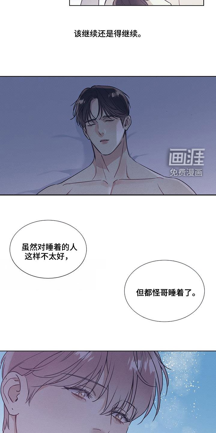 第36章：睡着了