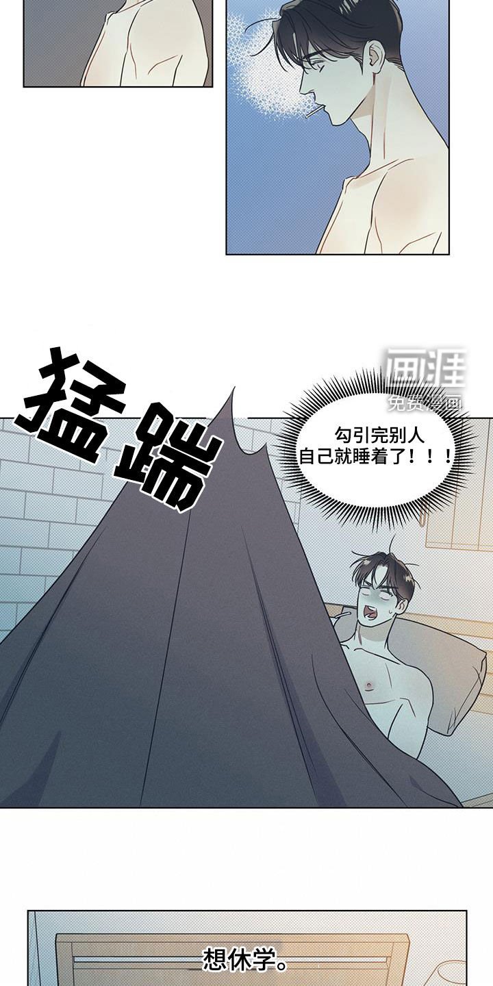 第36章：睡着了