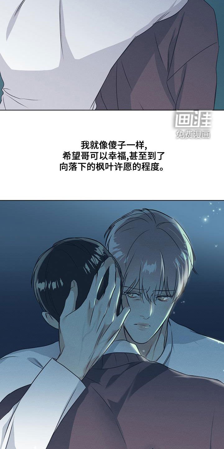 第43章：向枫叶许愿