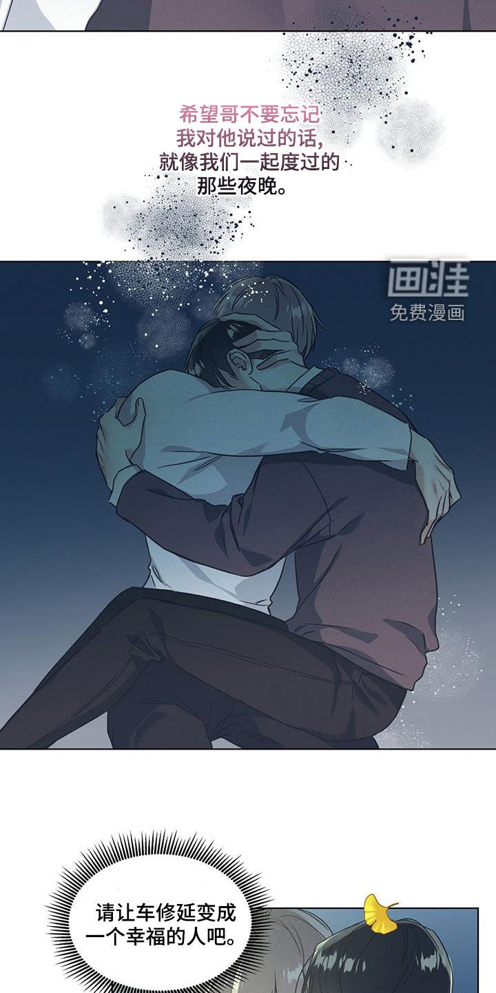 第43章：向枫叶许愿