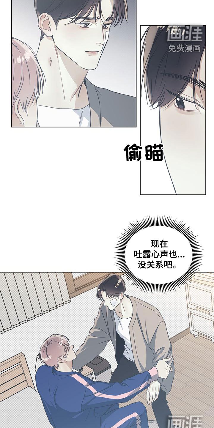 第45章：吐露心声