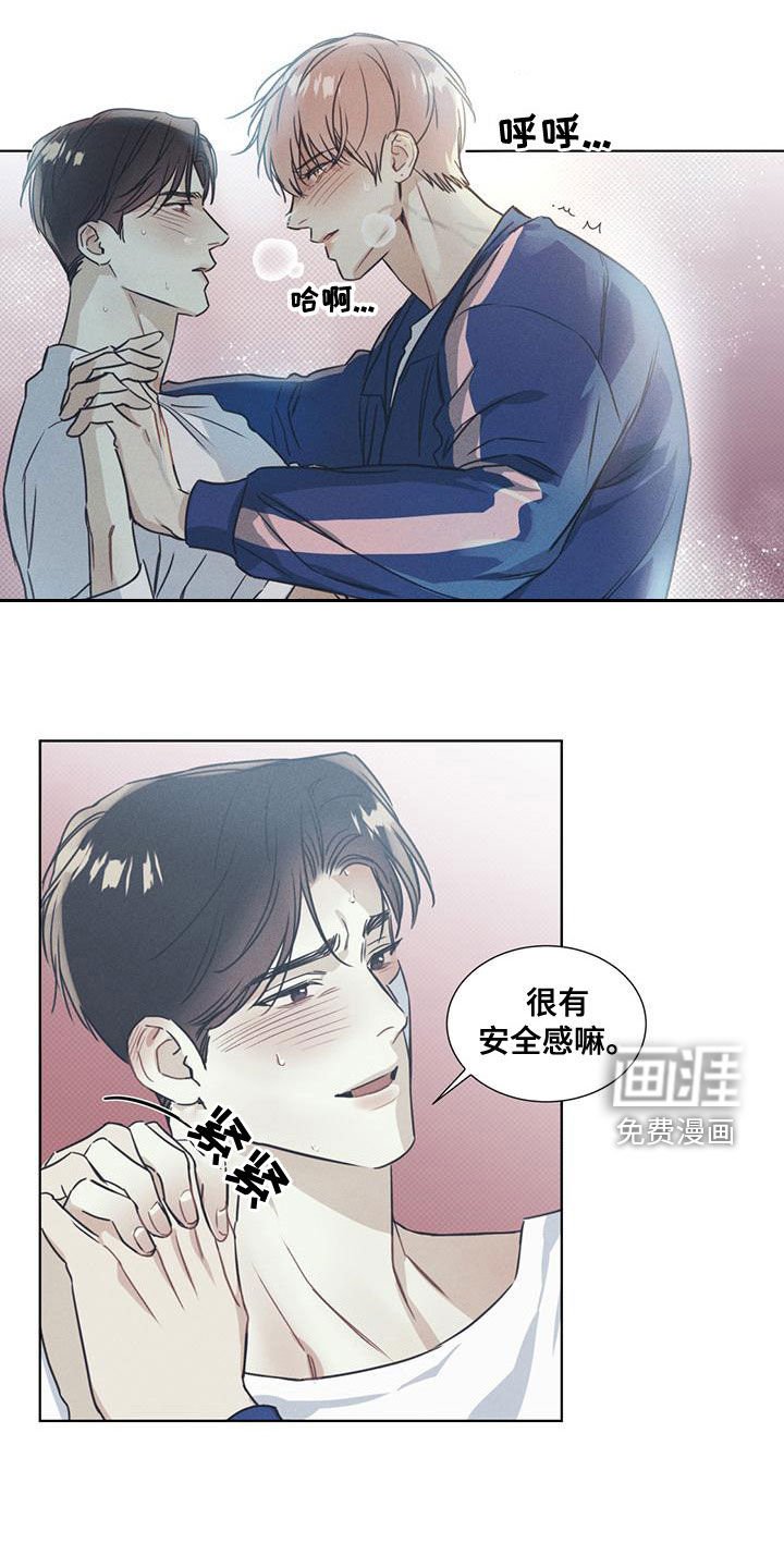 第47章：安全感