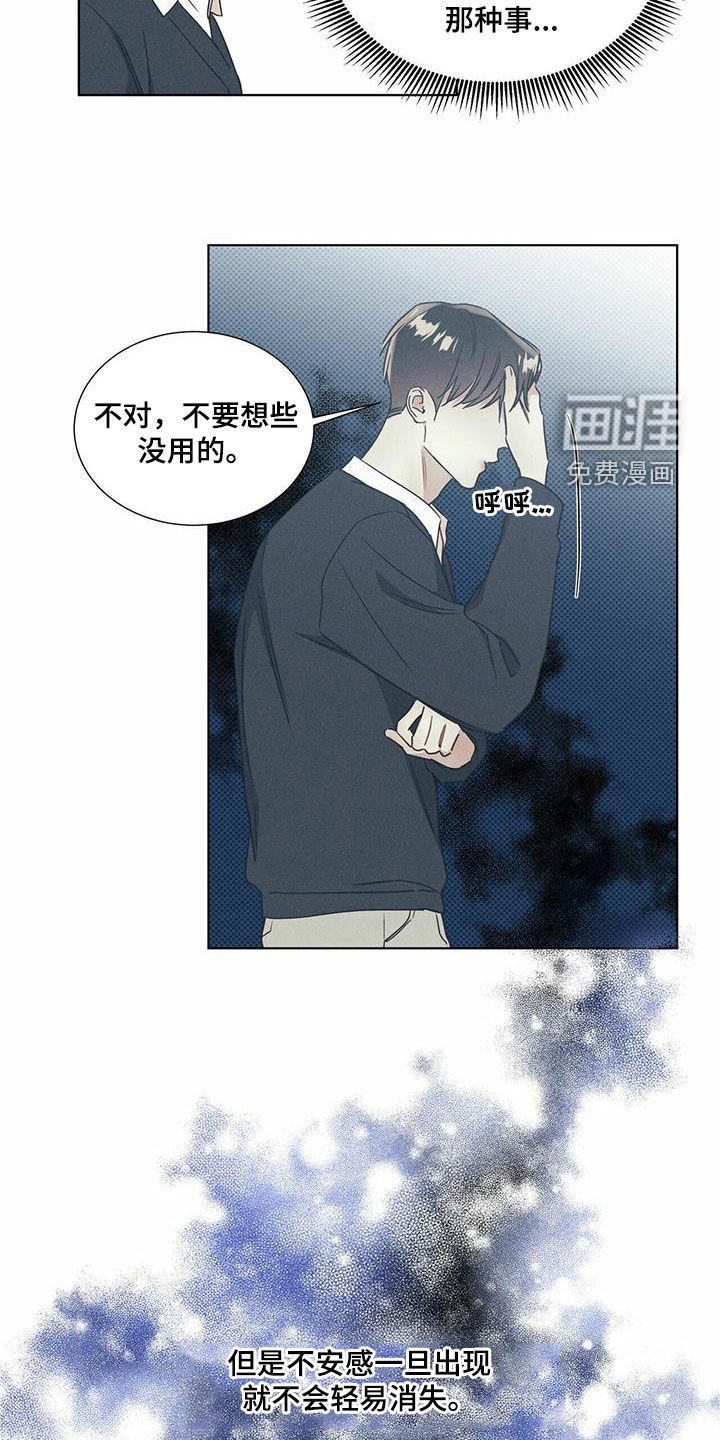 第50章：不安感