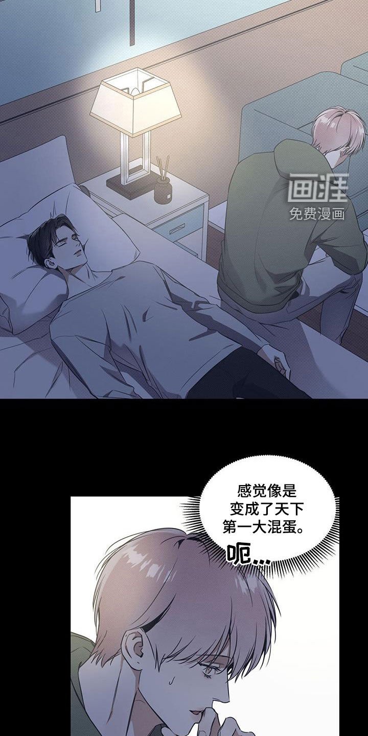第67章：【第二季】大混蛋