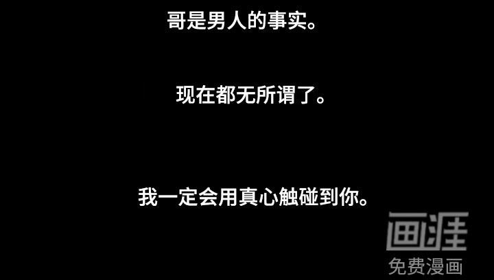 第69章：【第二季】无所谓
