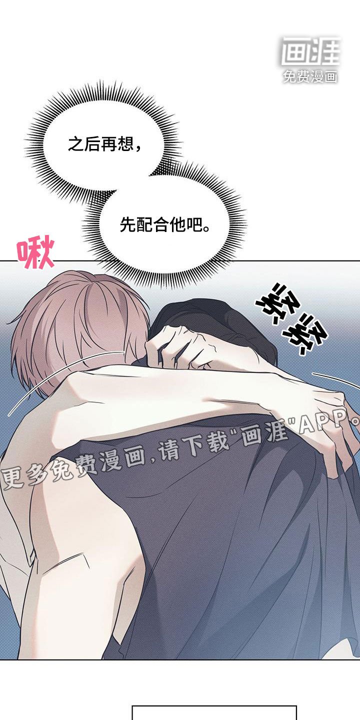 第75章：【第二季】不用在意我