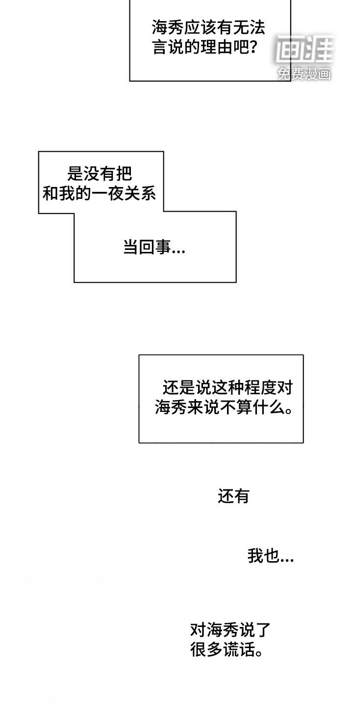 第75章：【第二季】不用在意我