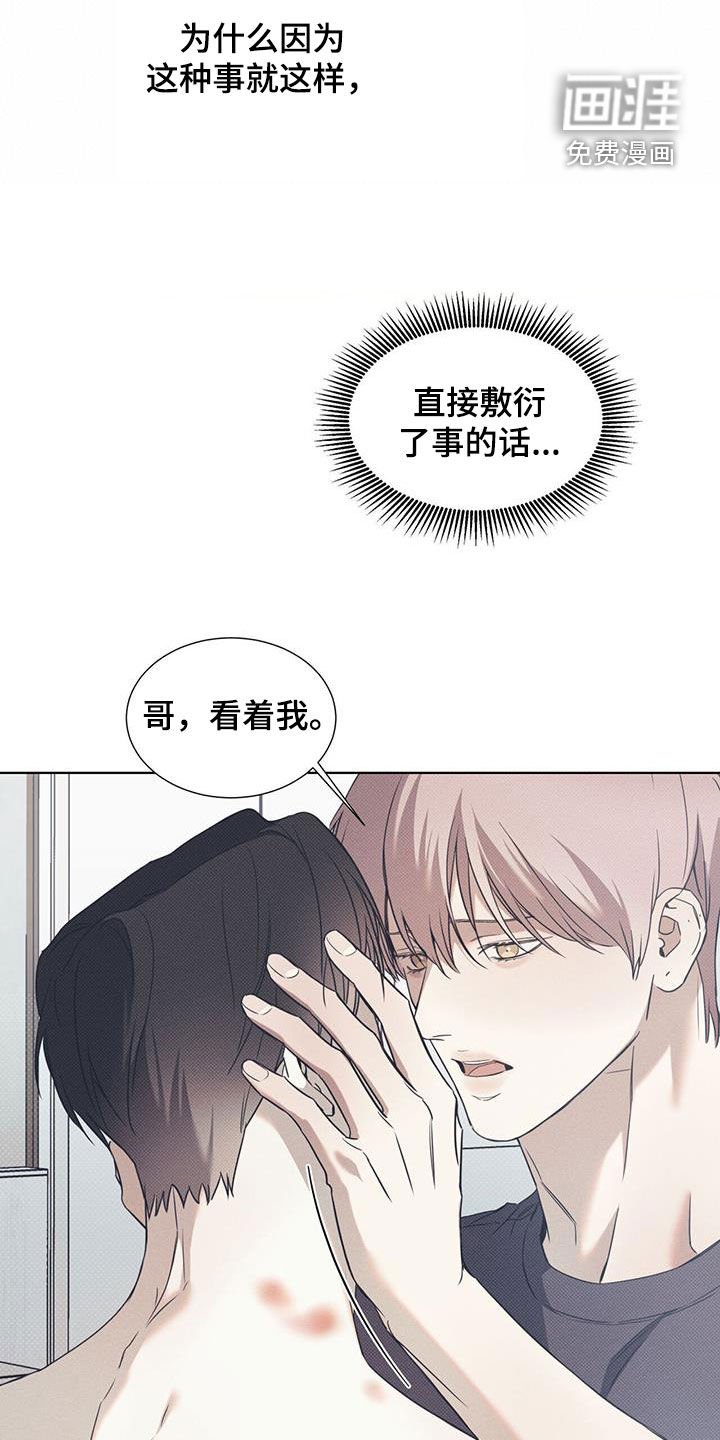 第75章：【第二季】不用在意我