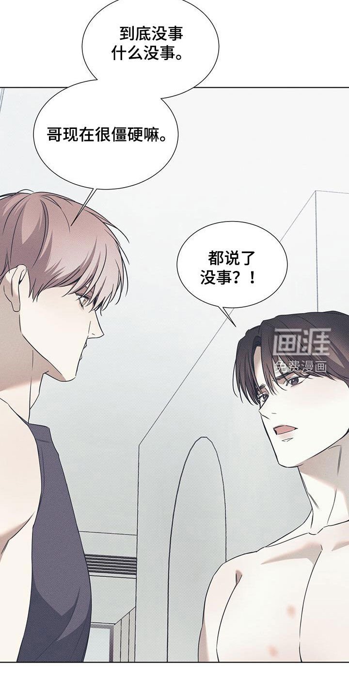 第75章：【第二季】不用在意我