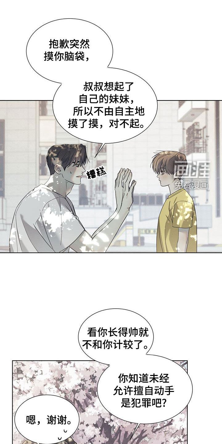 第77章：【第二季】和好的办法