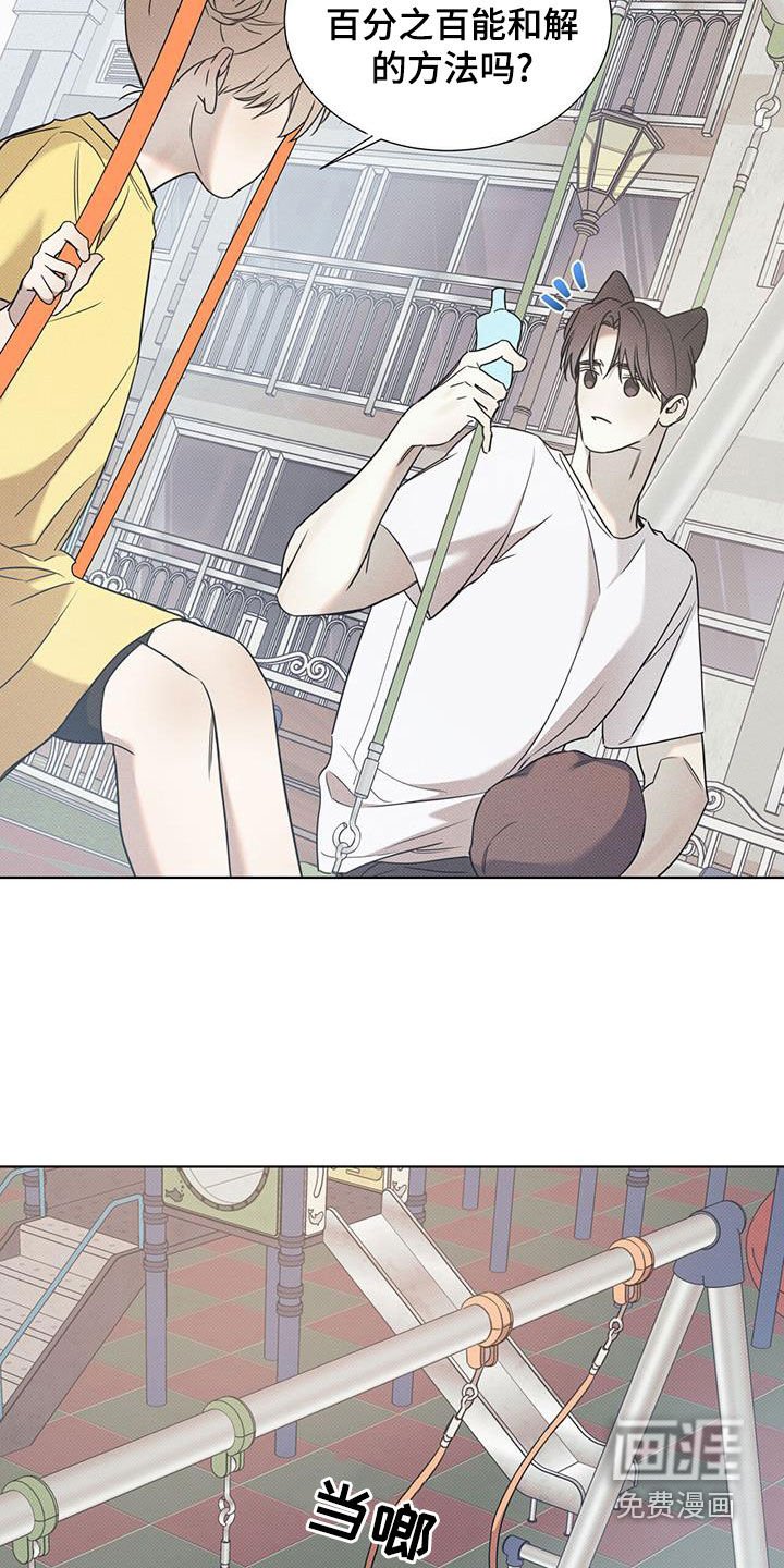 第77章：【第二季】和好的办法