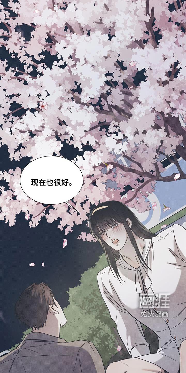 第82章：【第二季】现在也很好