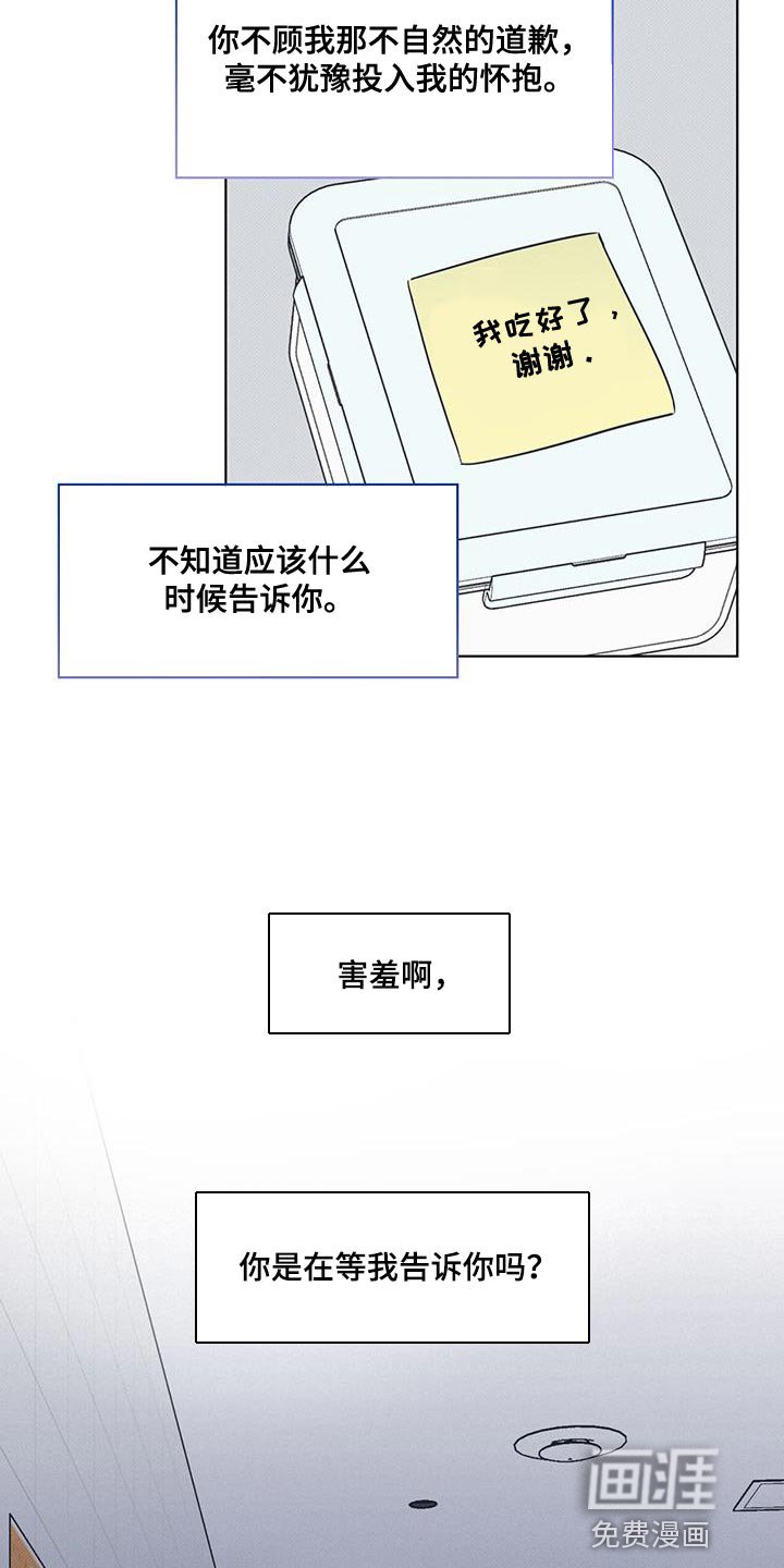 第83章：【第二季】希望你可以理解我