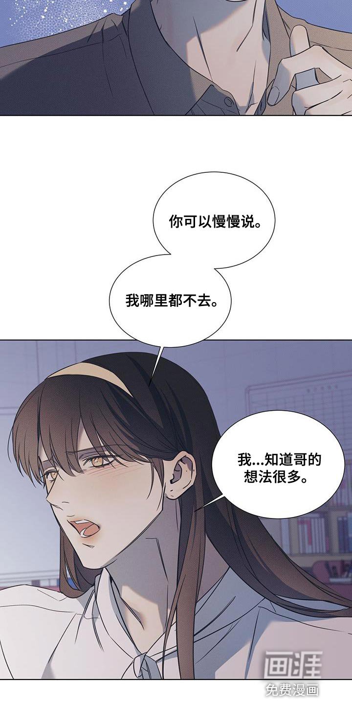 第83章：【第二季】希望你可以理解我